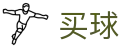 手机买球app - 世界杯第一时间直击全现场官方视角